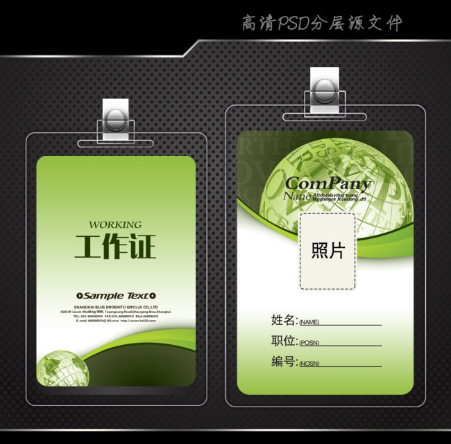 绿色环保工作证胸牌设计模板下载模板下载(图