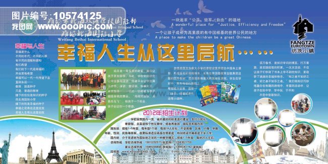 学校招生展板模板下载(图片编号:10574125)_学