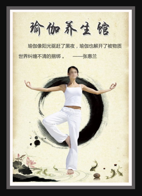 瑜伽展板海报模板下载(图片编号:10575160)_其