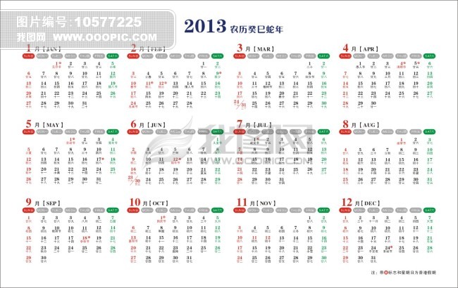 2013日历挂历台历模板模板下载(图片编号:105