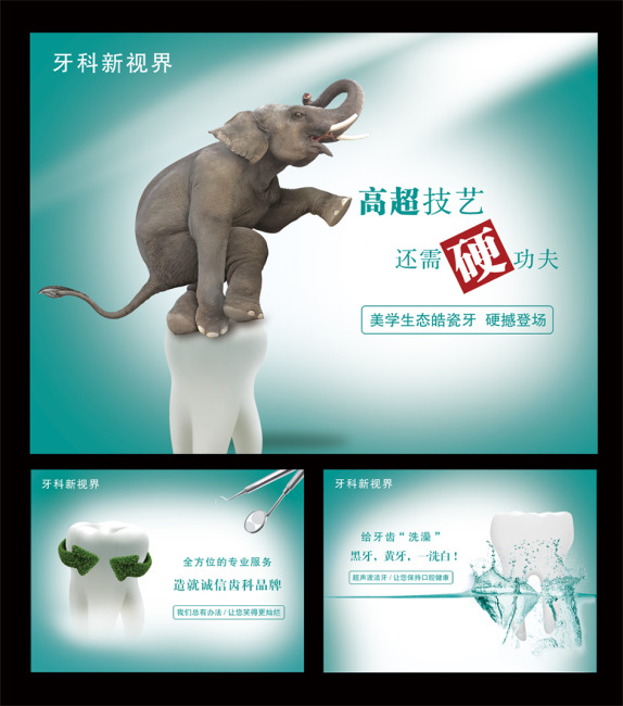 牙科广告模板下载(图片编号:10577548)