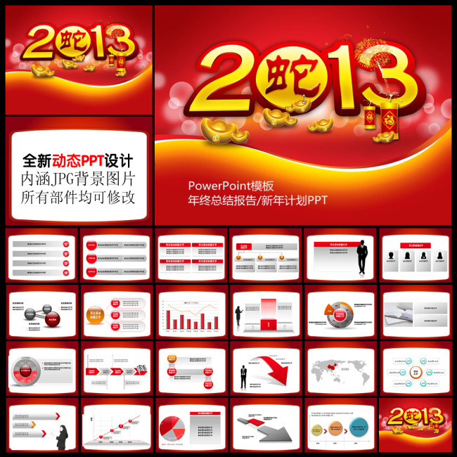 2013蛇年ppt工作计划业绩报告ppt模板下载(图