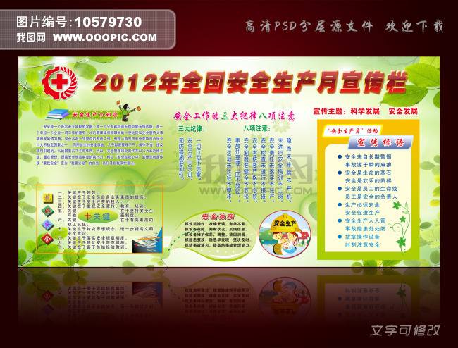 最新2012年全国安全生产月宣传展板图片下载