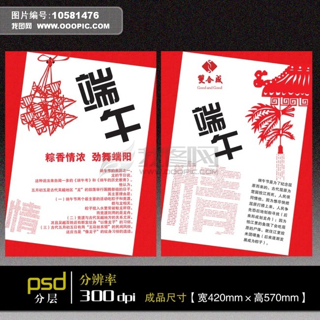 端午节促销海报模板下载(图片编号:10581476