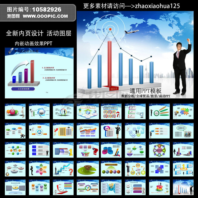 数据分析全球贸易股票商务人才ppt模板下载(图