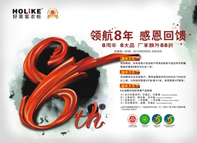 8周年庆模板下载(图片编号:10583200)_宣传单