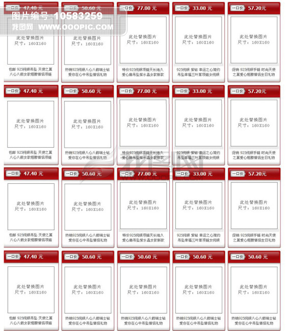 仿商城红色一键安装服装小店装修模板下载(图