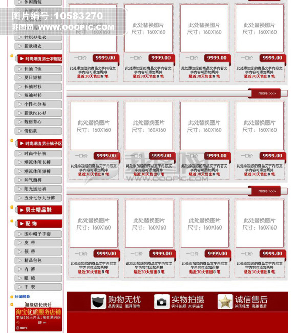 仿商城红色一键安装服装小店装修模板下载(图