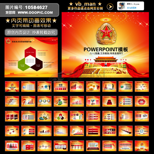 八一军队部队武警军事报告演习幻灯片PPT模板