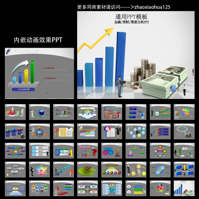 金融理财数据分析股票ppt模板下载(图片编号:1