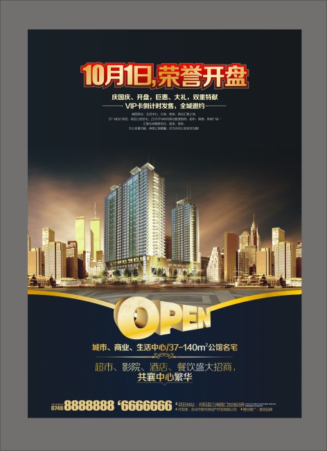 地产开盘单页设计模板下载(图片编号:1058530