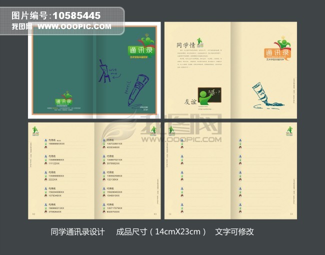 同学通讯录设计模板下载(图片编号:10585445
