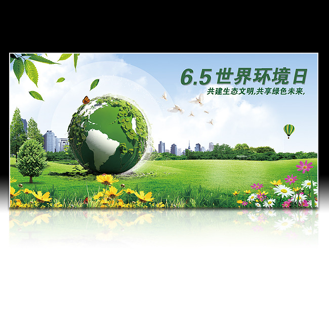 世界环境日模板下载(图片编号:10588826)_海报