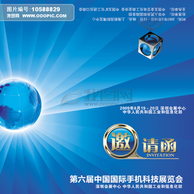 蓝色科技会议邀请函模板下载(图片编号:10588