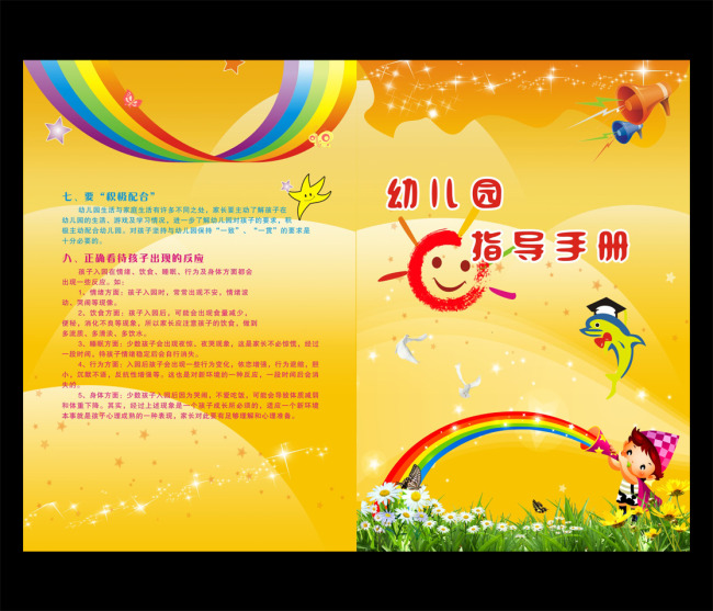 幼儿园宣传手册设计模板下载(图片编号:10589