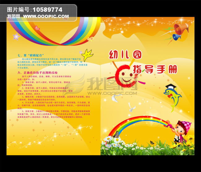 幼儿园宣传手册设计