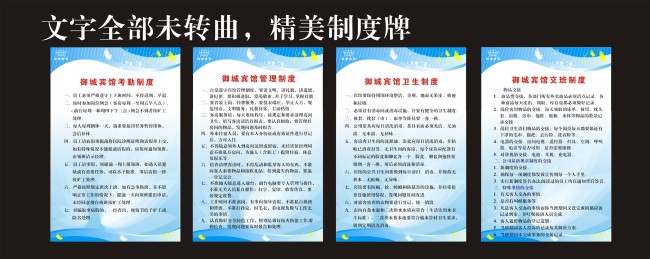 酒店考勤管理制度牌模板下载(图片编号:10590026)_制度展板设计_展板设计|党政|学校|企业_我图网weili.ooopic.com