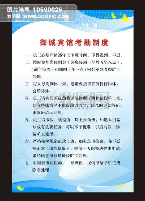 酒店考勤管理制度牌模板下载(图片编号:10590