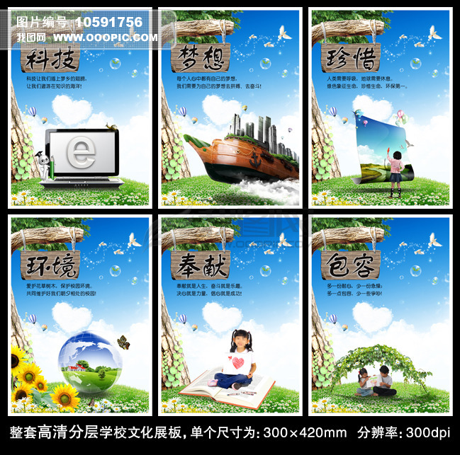 励志标语学校文化展板设计模板下载(图片编号