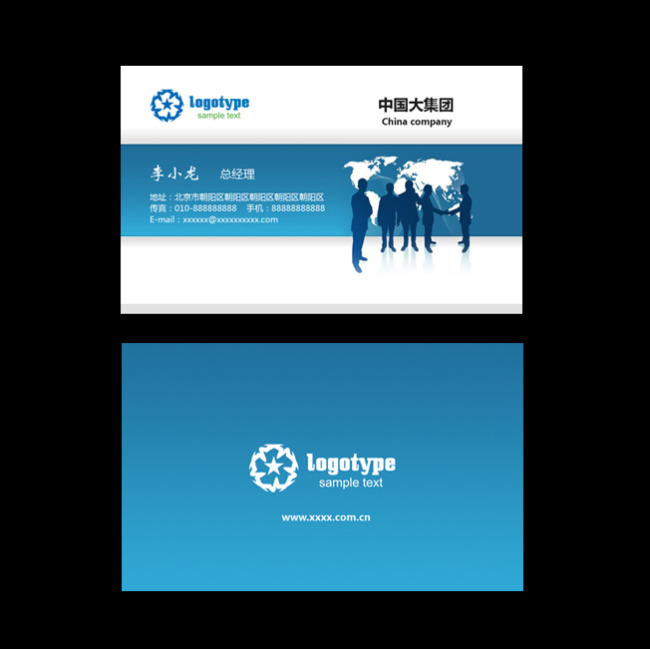 蓝色现代 高档贸易公司名片PSD模板下载模板