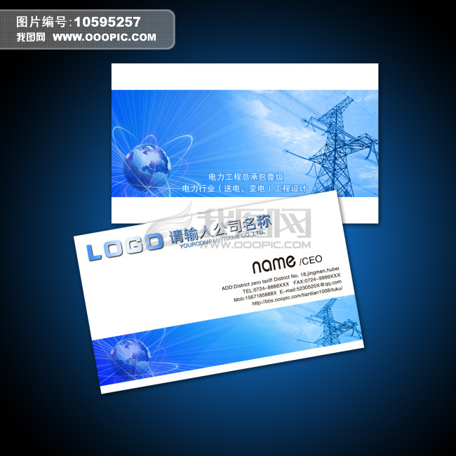 电力行业名片设计psd模板下载