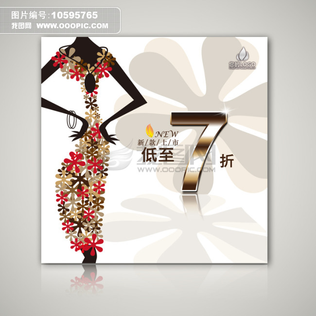 <em>品牌女装促销</em>设计模板之新品七折模板下载(图