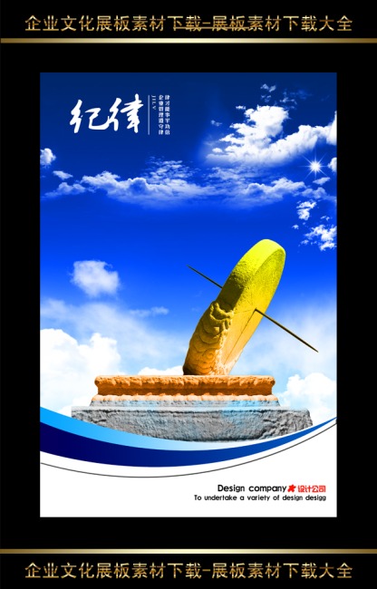 企业文化展板系列之纪律PSD模板下载模板下