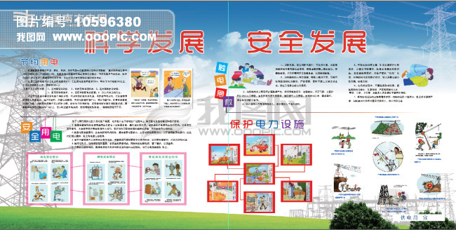 安全月板报模板下载(图片编号:10596380)_安全