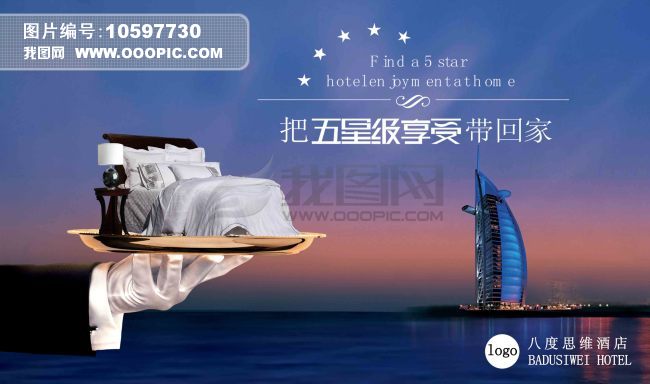 酒店宾馆广告设计模板下载(图片编号:1059773