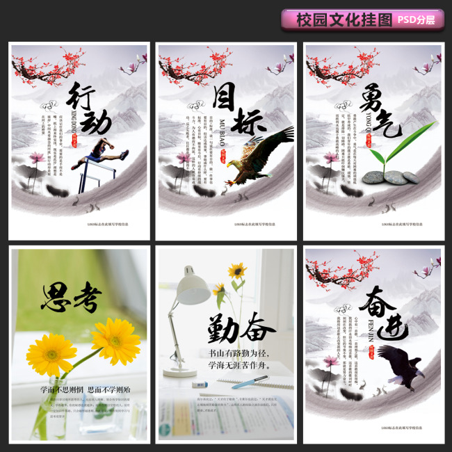 校园文化励志标语行动目标勇气模板下载(图片