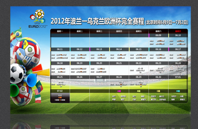 2012年欧洲杯赛程表模板下载(图片编号:1060