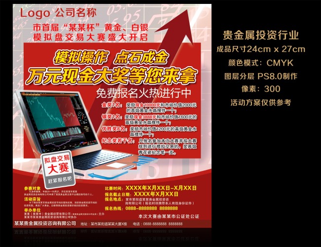 贵金属投资公司虚拟盘操盘大赛模板下载(图片