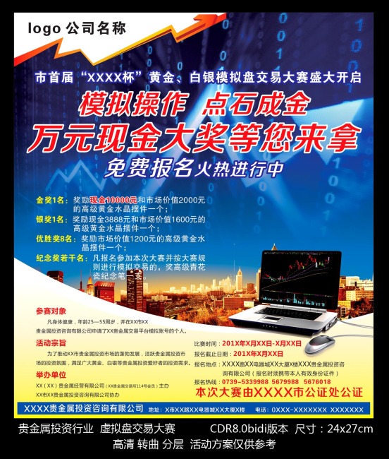 贵金属投资公司虚拟盘操盘大赛模板下载(图片