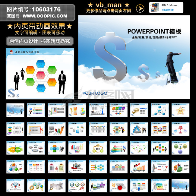金融银行投资基金理财业绩报告幻灯片PPT模板