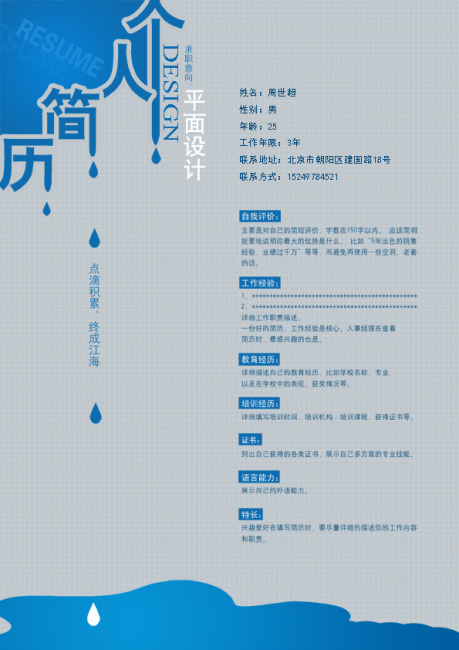 个求职简历 蓝色调求职简历图片