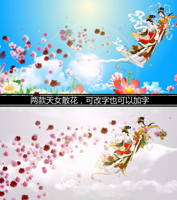两款<em>天女散花</em>视频(附AE)模板<em>下载</em>(图片编号:1