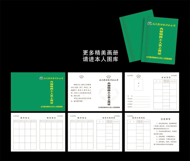 公司上岗证模板下载(图片编号:10611832)_其它