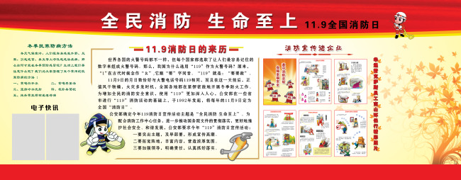 全国消防日宣传板报模板下载(图片编号:10611