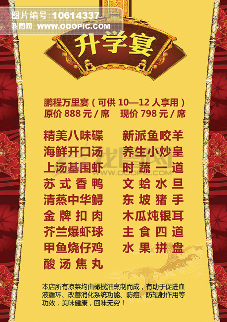 升学宴菜单设计模板下载模板下载(图片编号:1