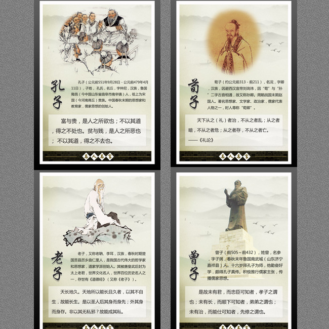 古代名人名言简介模板下载(图片编号:1061566