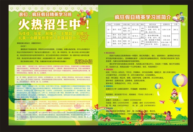 辅导班招生宣传单模板下载(图片编号:1061620