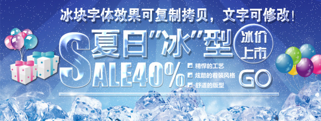 夏季冰块字体效果可修改模板下载(图片编号:1