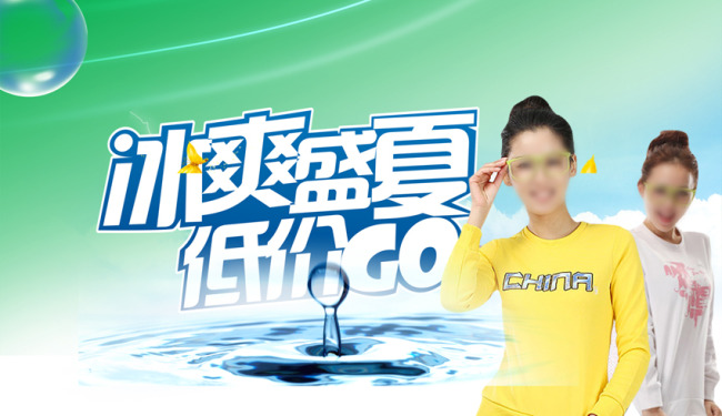 banner<em>淘宝</em>促销<em>打折</em>夏季<em>女装</em>模板下载(图片编