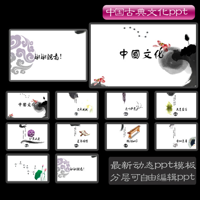 最新动态中国文化ppt模板下载(图片编号:1061