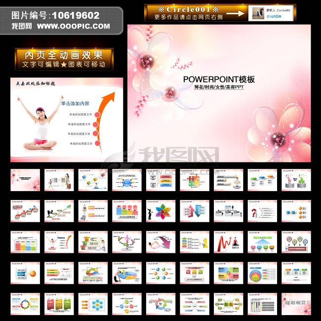<em>精致</em>花纹<em>女性美容</em>美体时尚动画幻灯片PPT模板