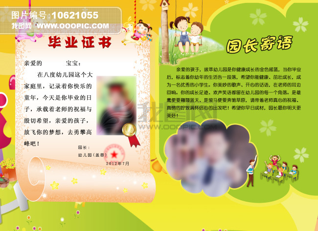 幼儿园毕业证书模板下载(图片编号:10621055