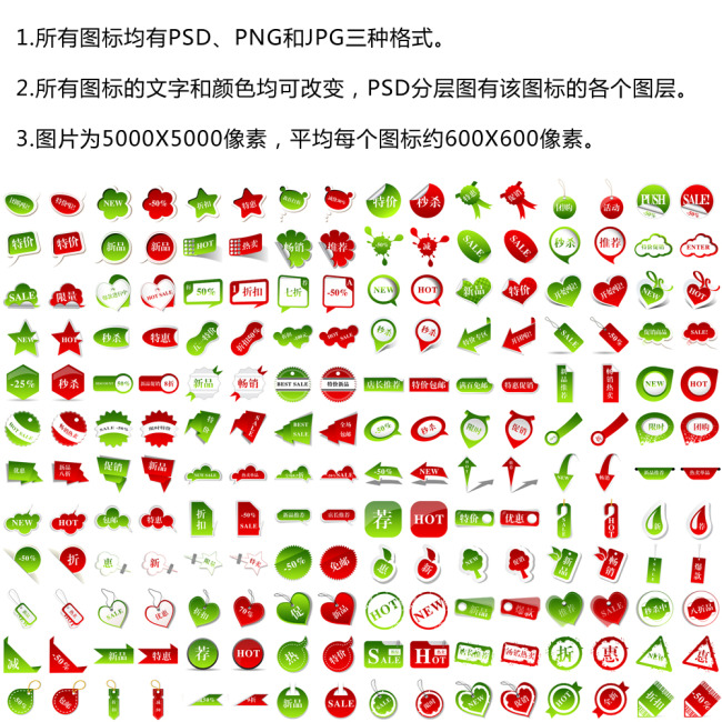192款淘宝促销特价标签图标PSDPNG模板下载