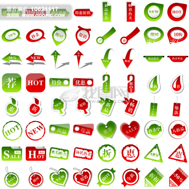 192款淘宝促销特价标签图标PSDPNG模板下载