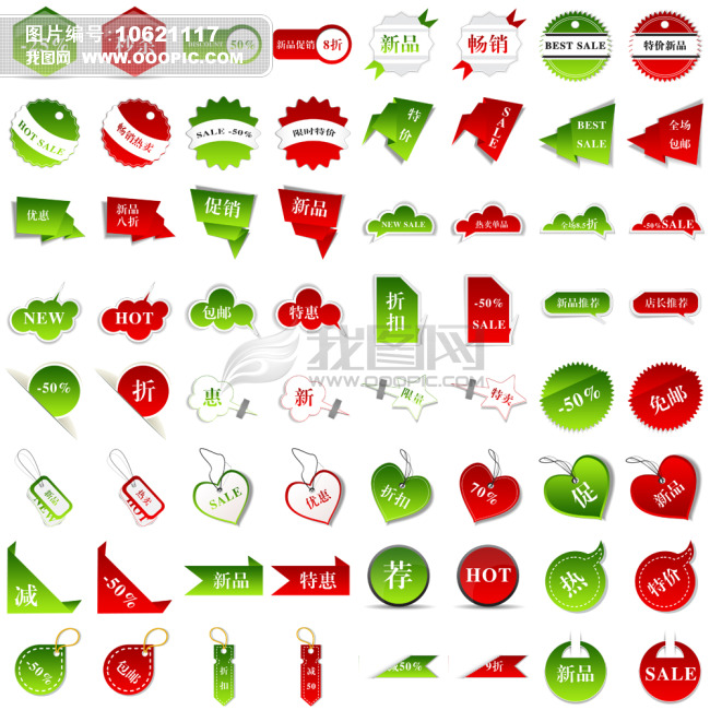 192款淘宝促销特价标签图标PSDPNG模板下载