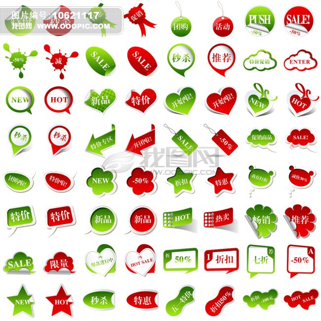 192款淘宝促销特价标签图标PSDPNG模板下载